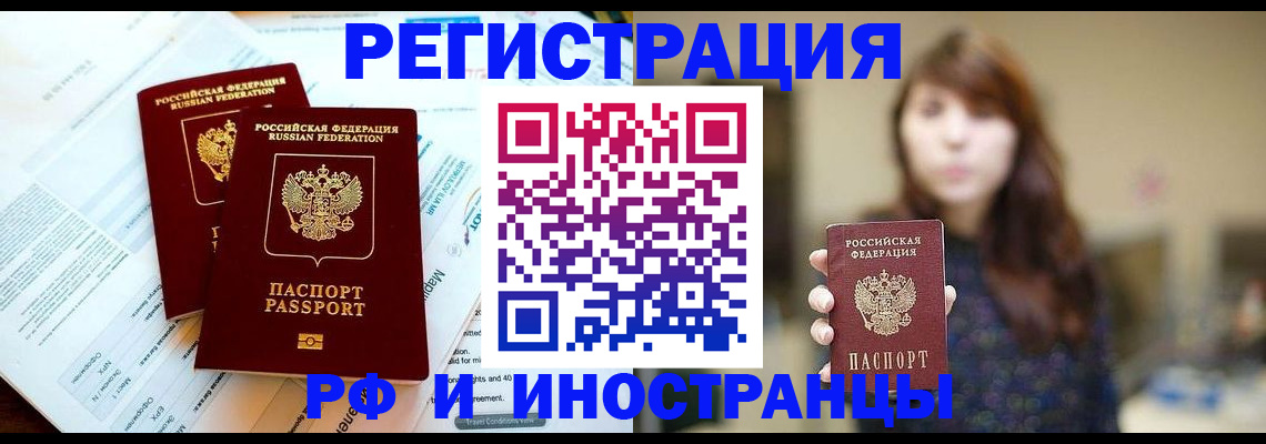 временная прописка в Ингушетии