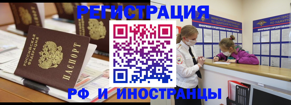 временная регистрация законно в Ингушетии